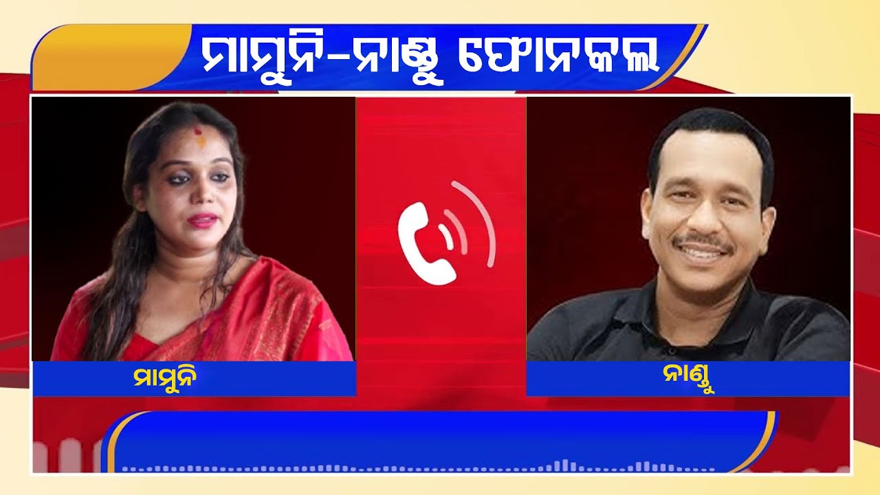 Nandu Babu & Mamuni Audio Viral | Odia Jatra Controversy Update | Ashok Samrat Opera Owner Case