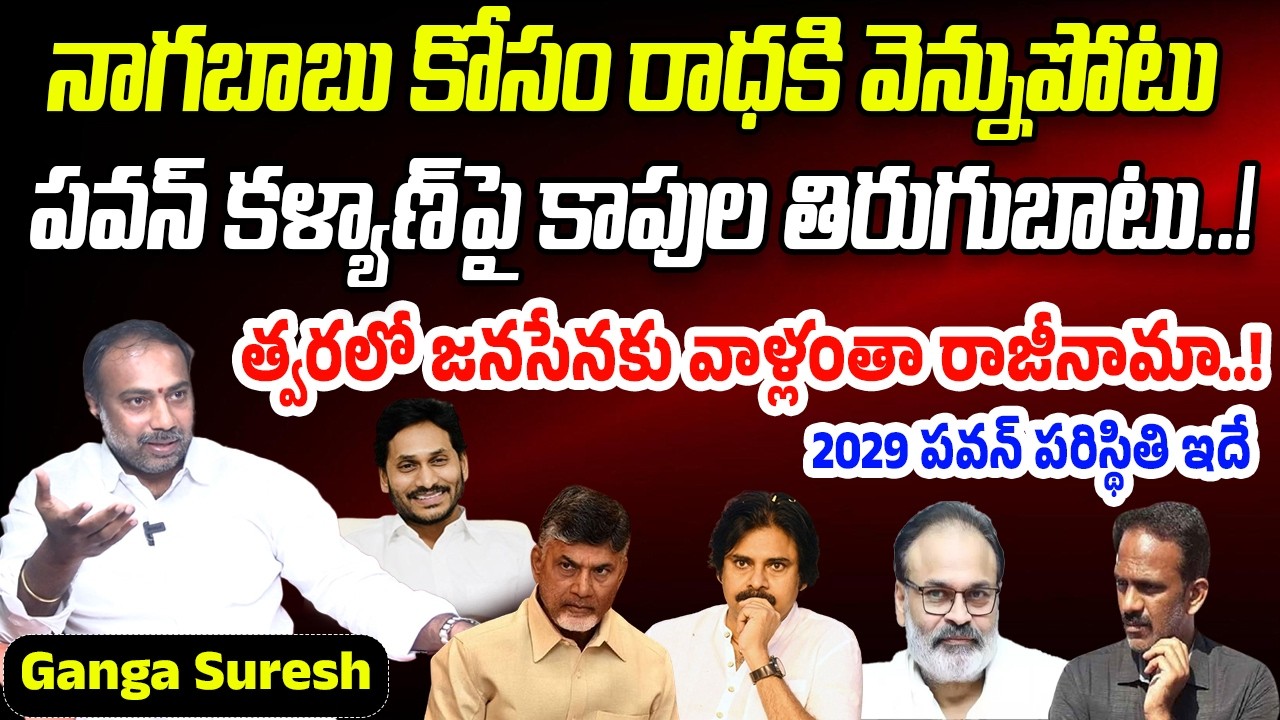 Ganga Suresh Bandaru Reveals Shocking Facts About Pawan Kalyan & Janasena | Praja Chaithanyam