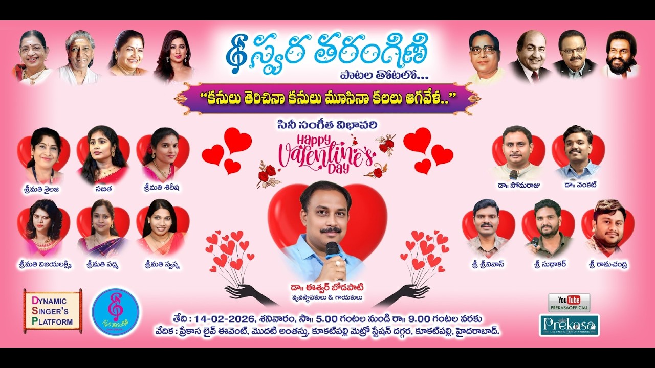స్వర తరంగిణి 