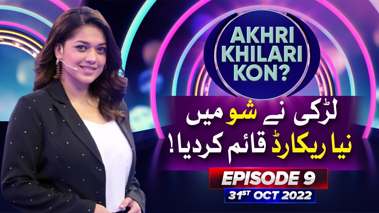 Girl Won 500000Rs Cash Prize | Akhri Khilari Kon? | Sanam Jung New Show | Episode 09 | Complete Show