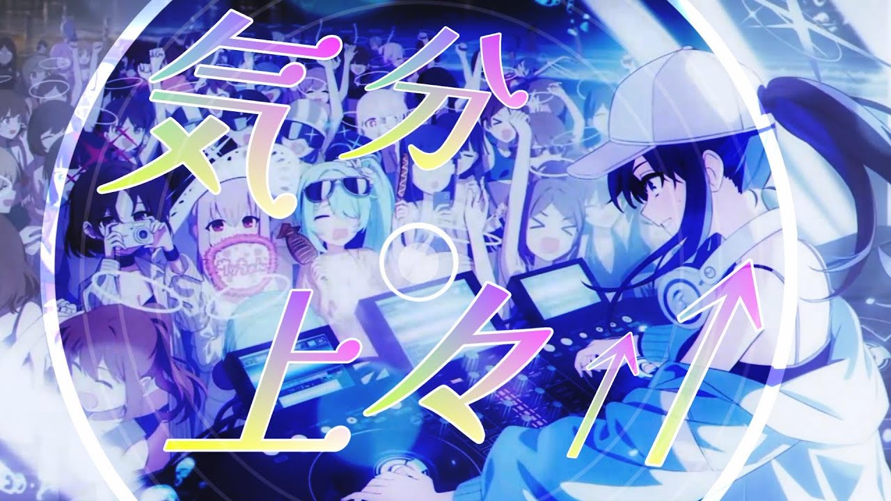 【MAD/AMV】気分上々↑↑×ブルーアーカイブ/3.5周年おめでとう！