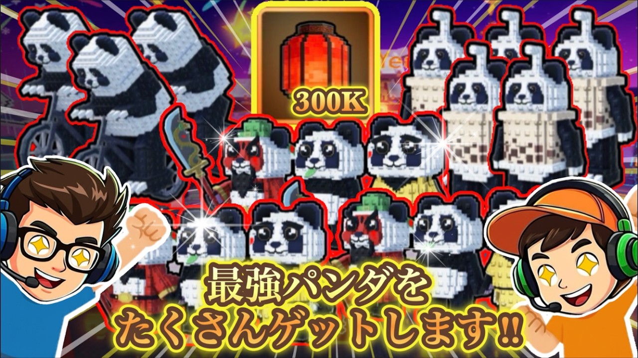 ガチャしまくって最強のパンダブレインロットをたくさんゲットします！！【ブレインロットタワーディフェンス Roblox ロブロックス】