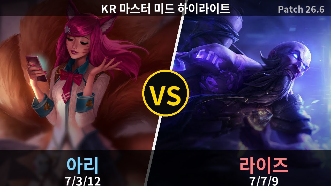 마스터 미드 아리 