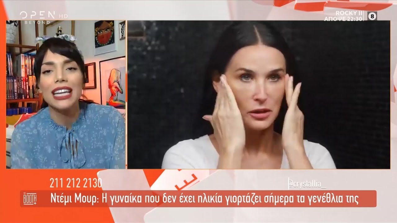 Ντέμι Μουρ: Η γυναίκα που δεν έχει ηλικία γιορτάζει σήμερα τα γενέθλιά της | The booth+ | OPEN TV