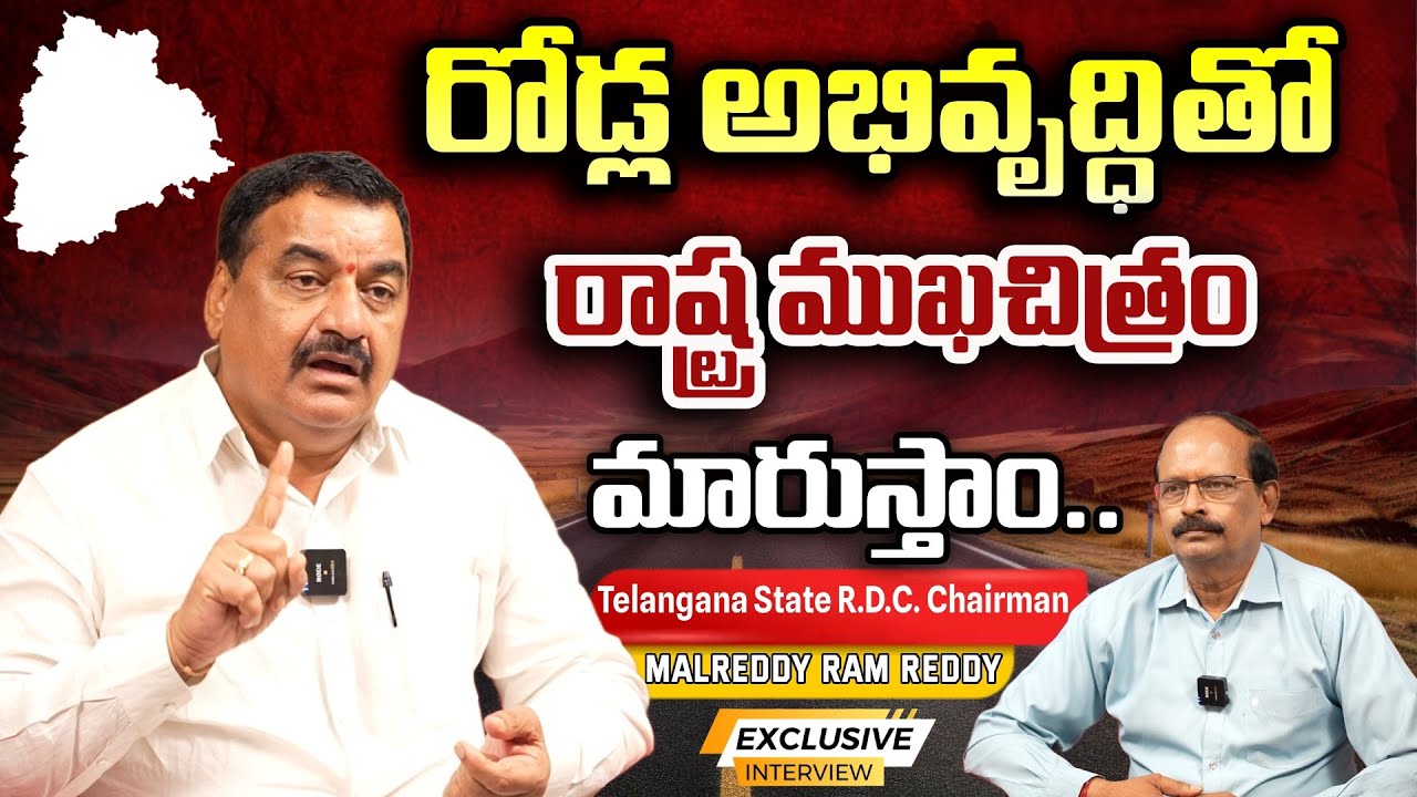 Telangana State Road Development Corporation Chairman Malreddy Ram Reddy - Exclusive Interview