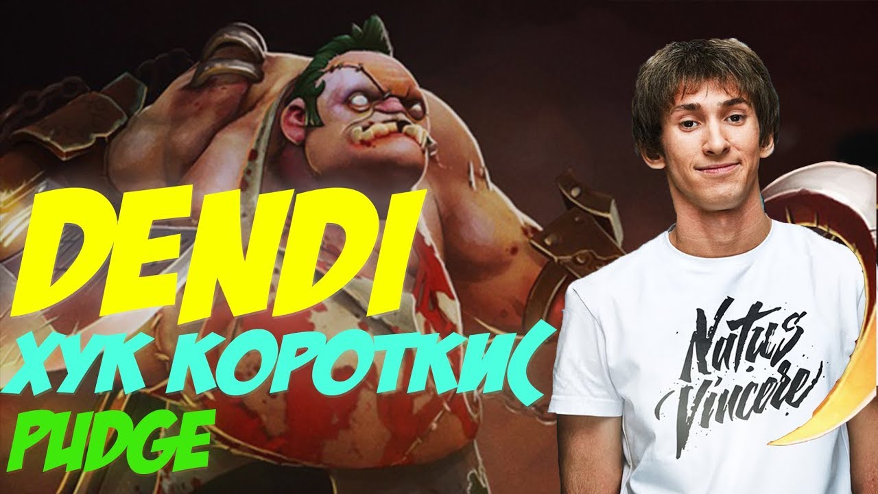 Dendi на роум Пудже - МЯСНИКА ВЫЗЫВАЛИ?!