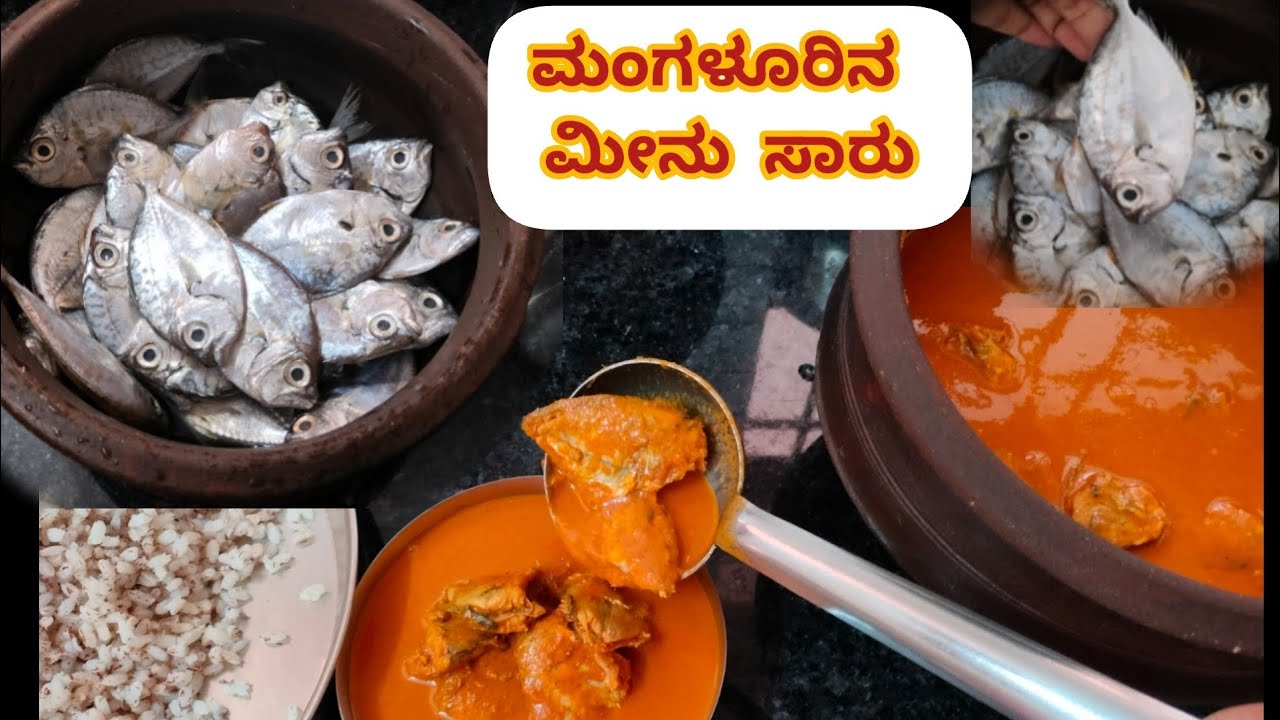 ಕುರ್ಚಿ ಮೀನು ಸಾರು | Mangalorean Fish Curry | Pony fish