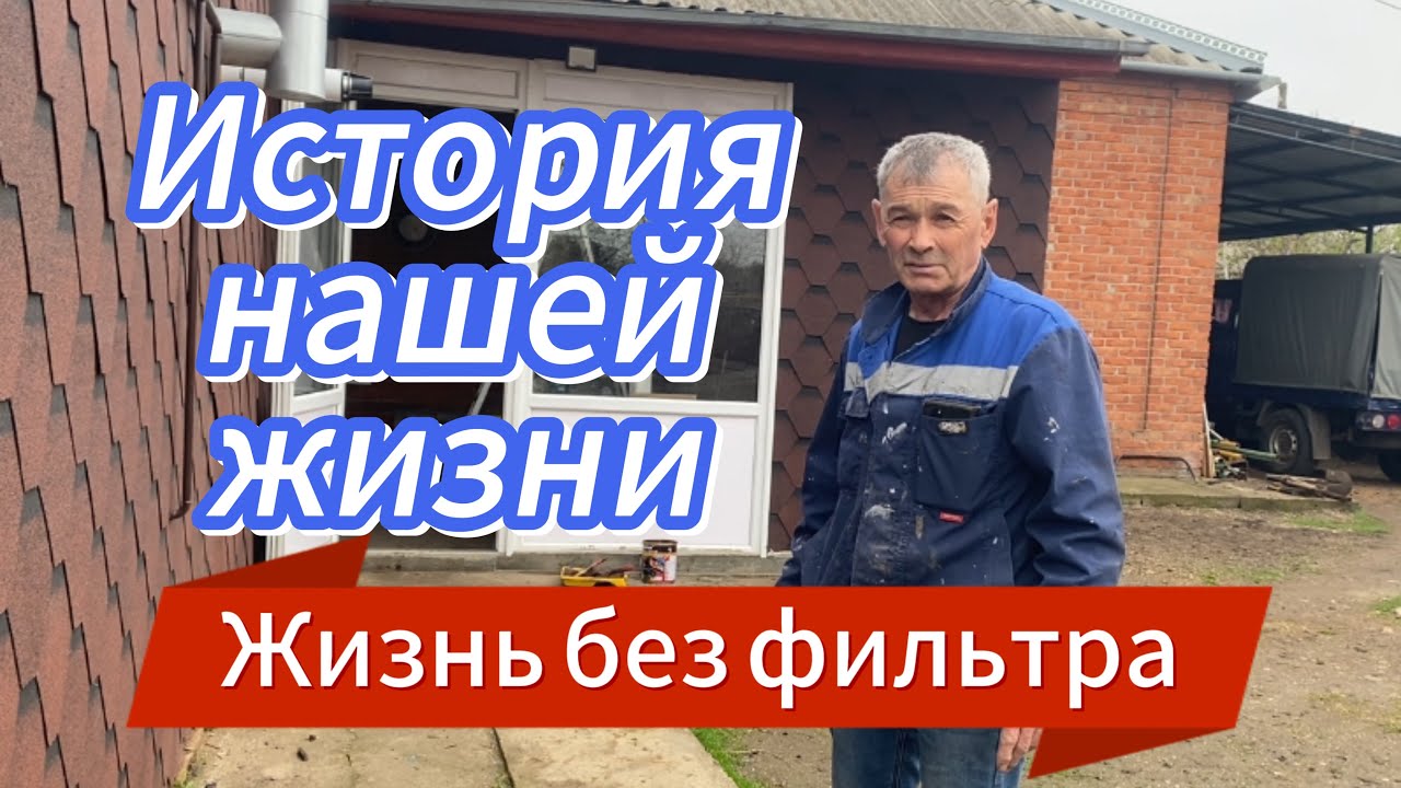 532ч🏡04.04.25(продолжение)/История из нашей жизни//Как мы жить начинали