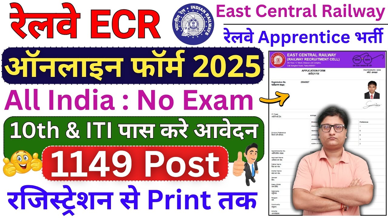 RRC ECR Patna Apprentice Online Form 2025 Kaise Bhare &brvbar;&brvbar; How to Fill RRC ECR Apprentice Form 2025