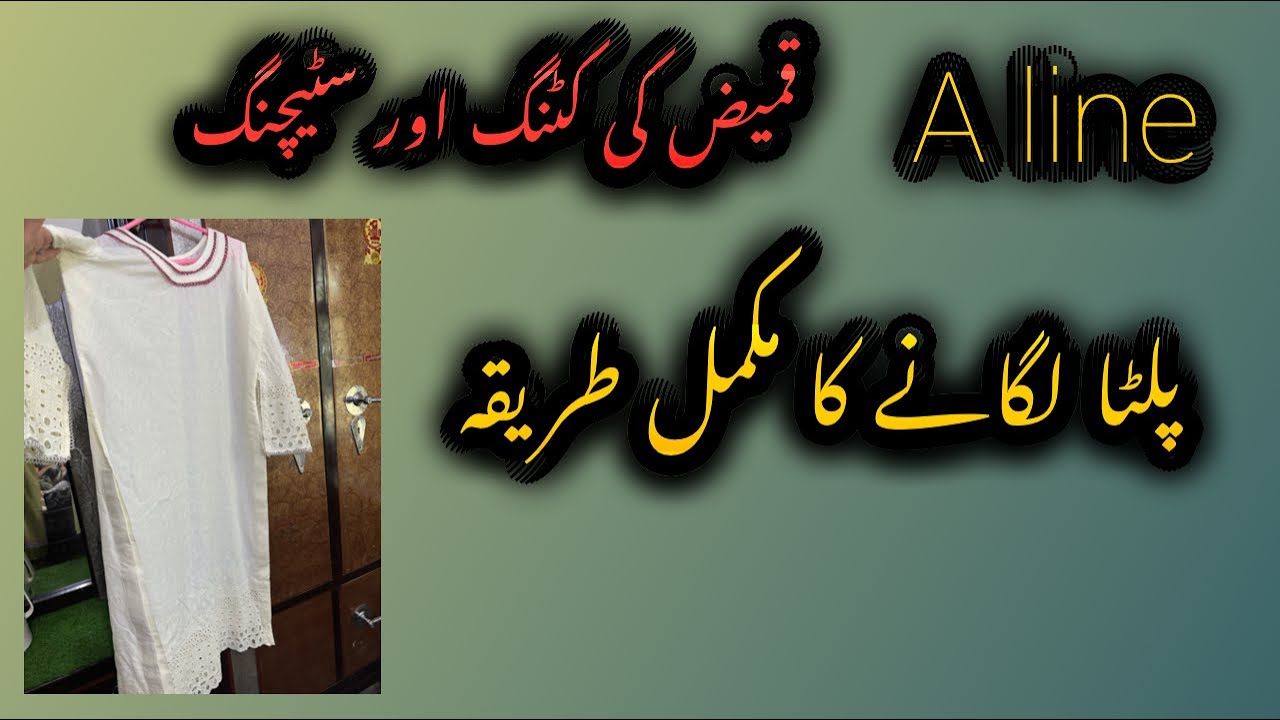 A line shirt ki cutting and stitching full tutorial 💫Fashion Patti lagany ka asaan tareeqa✨