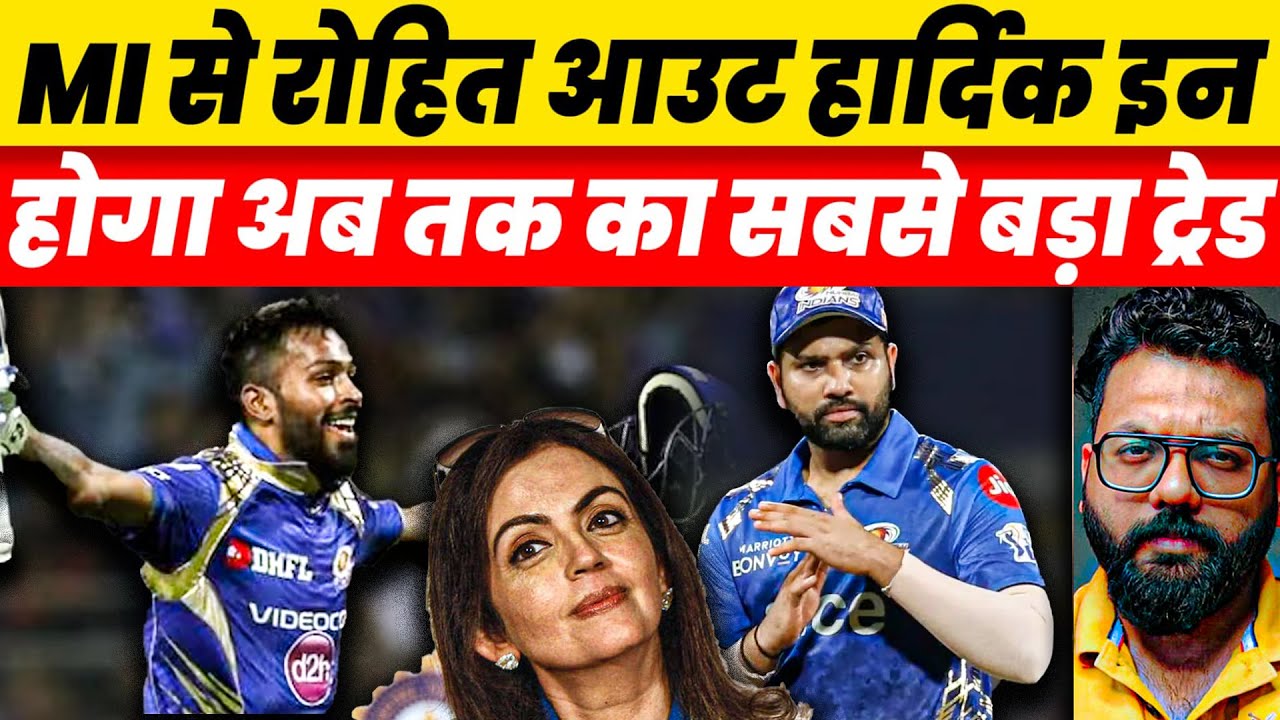 IPL Trading Window Rules Rohit Sharma Hardik Pandya Mumbai Indians All You Need To Know IPL Transfer