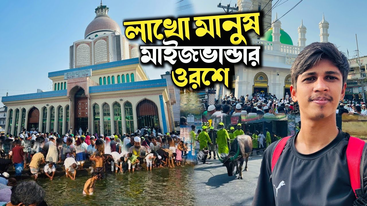লাখো মানুষের ভীড় | মহান ১০ই মাঘ মাইজভান্ডার ওরশ শরিফে 