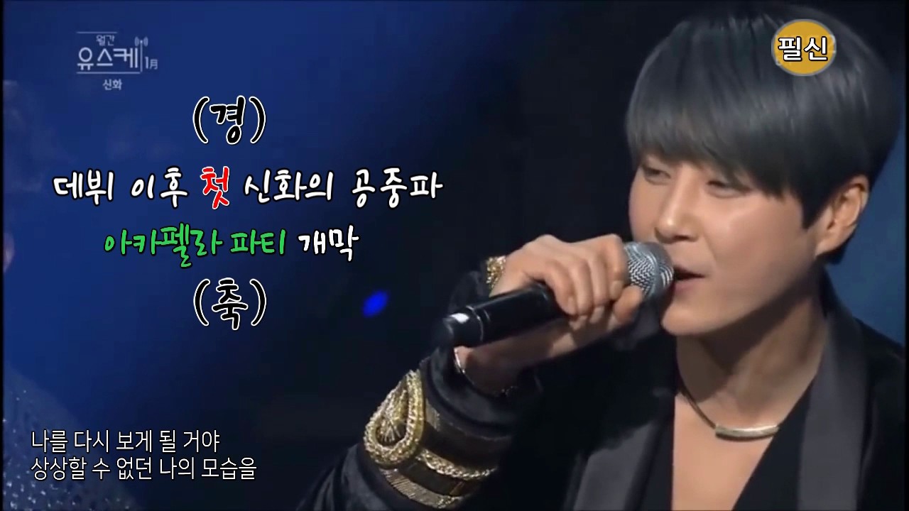 [신화 아카펠라] Wild Eyes Acoustic ver. (자막 추가 버전)