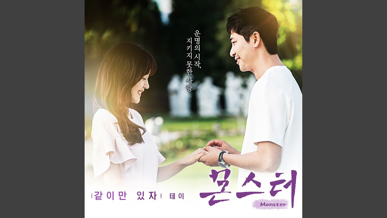 Stay with me (같이만 있자)