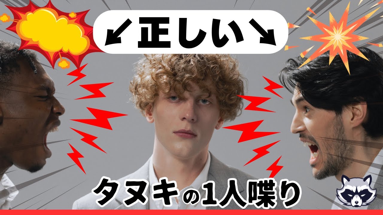 【タヌキ1人喋り】一見迷惑な大声に正義があったらどうだろうか