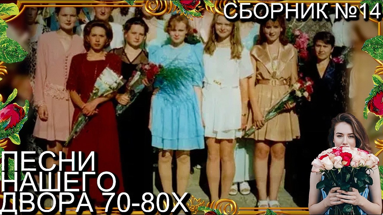 ❤️‍🔥🎵❤️‍🔥 Пели всем двором 70-80е, песни нашего двора и молодости, , исп. братья Фомины🎵