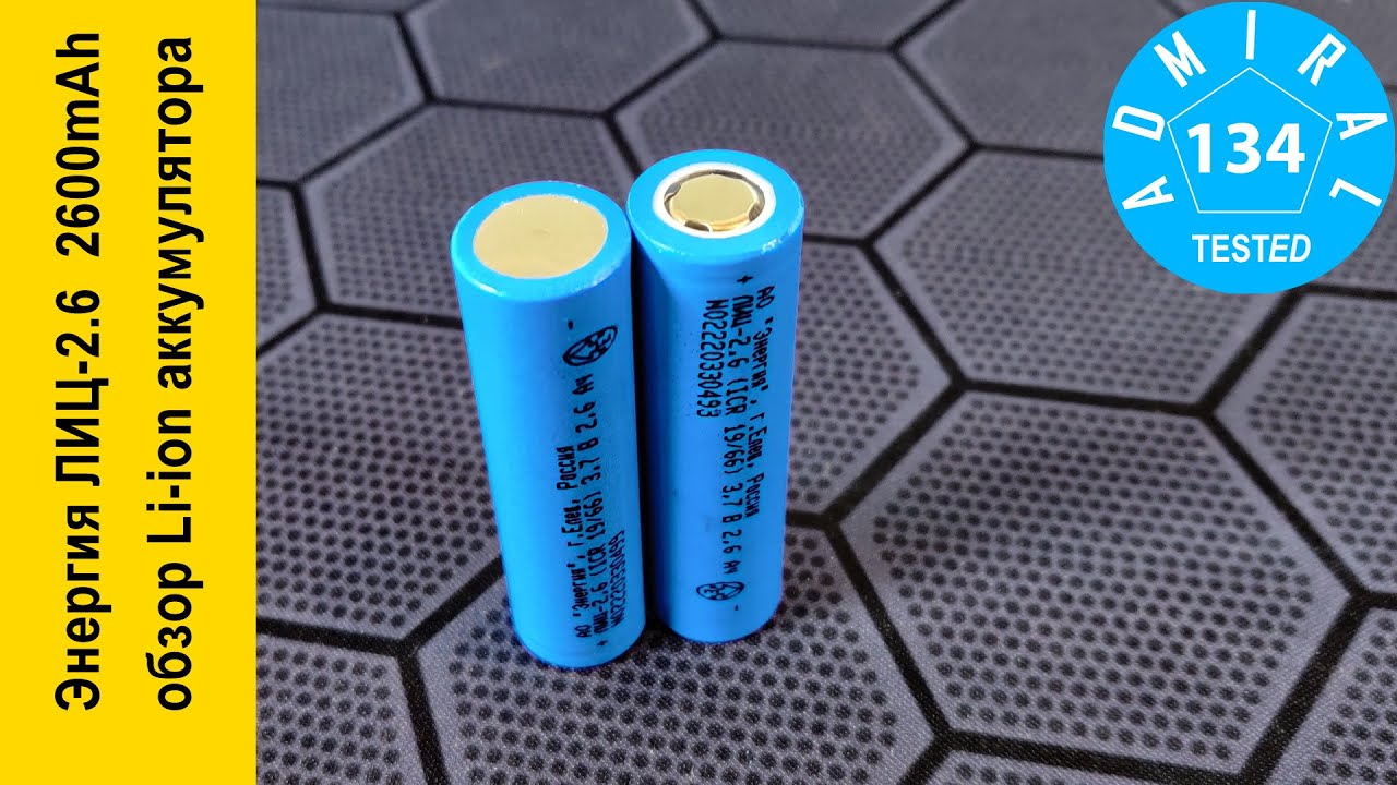 Энергия ЛИЦ 2.6 ICR18650 2600mAh обзор аккумулятора
