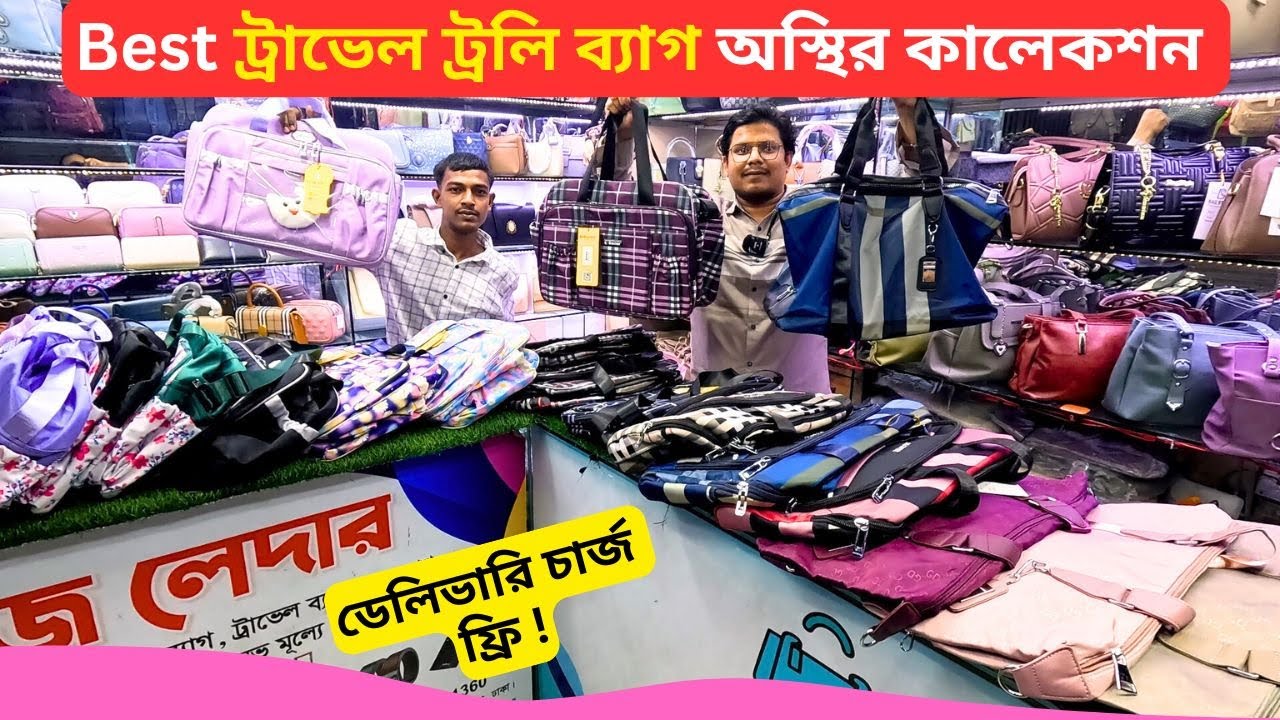 ট্রাভেল ব্যাগ অস্থির কালেকশন 🔥 Best Travel Bag Price Bangladesh 2026 Travel Backpack