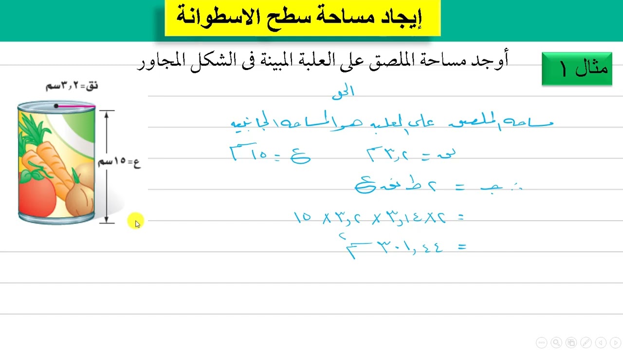 مساحة الاسطوانة
