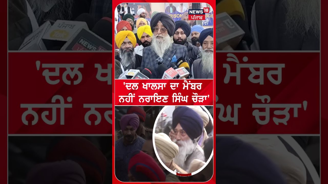 'Dal Khalsa ਦਾ ਮੈਂਬਰ ਨਹੀਂ Narayan Singh Chaura, ਪਰ...!' | Simrajit Singh Mann | N18S