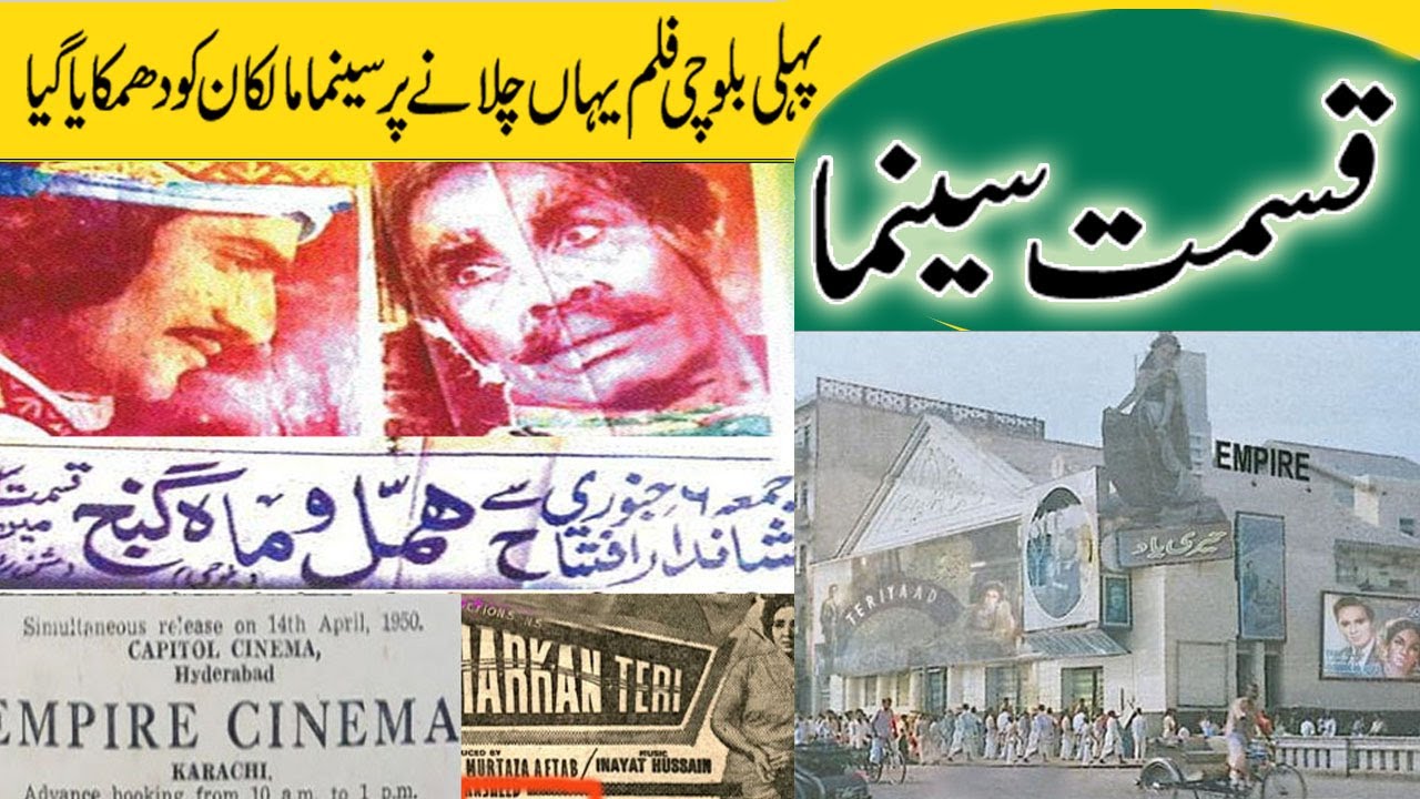 Kismat Cinema Karachi | قسمت سینما