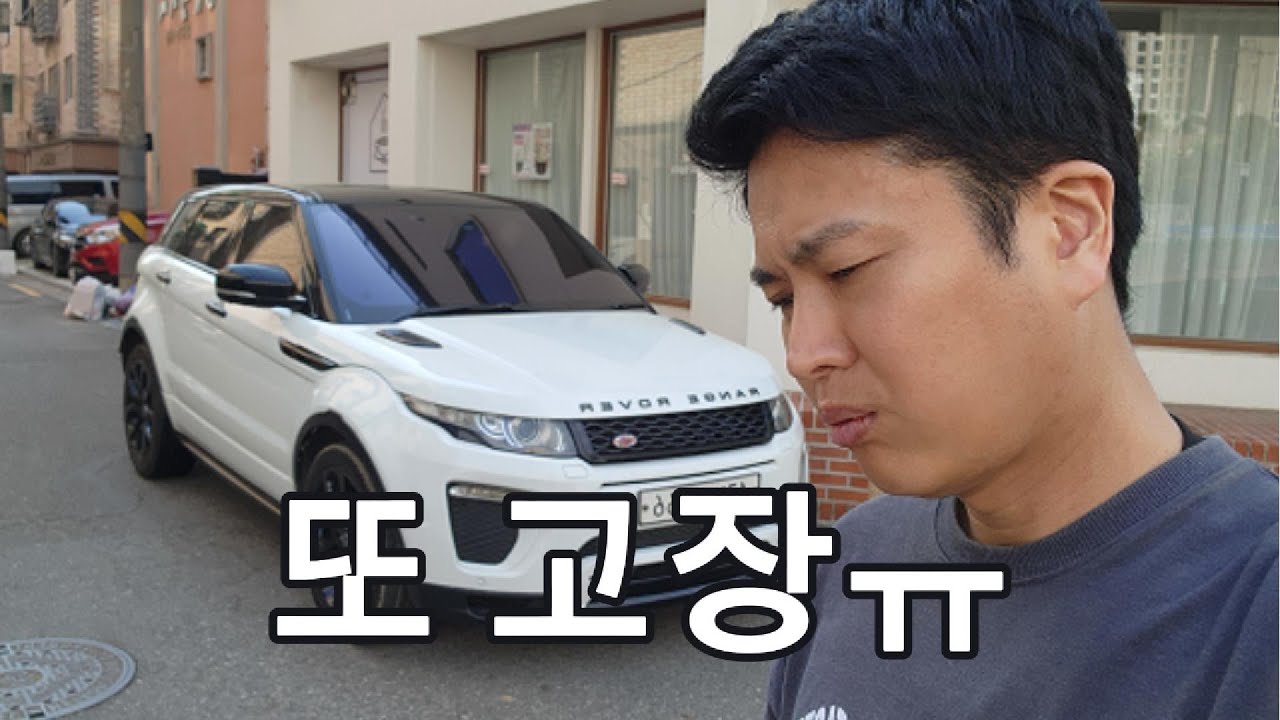 레인지 로버와 함께 힘든 인생을 사는 개그맨...이번엔 또 무슨 고장인지...