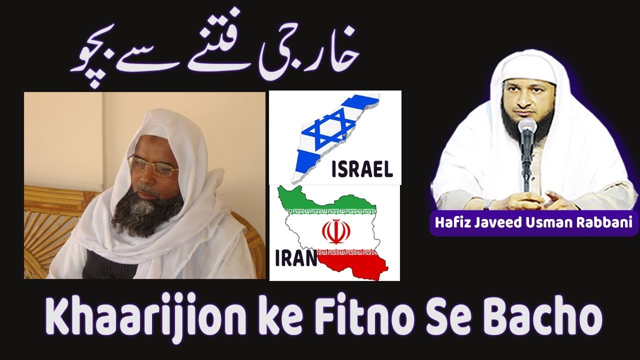 Khaarijion ke fitno Se Bacho || By Hafiz Javeed Usman Rabbani