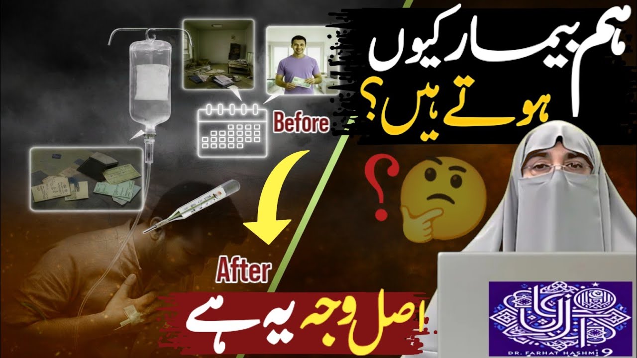 Powerful Dua for Shifa 🤲 | Har Bimari Se Shifa | Quranic Wazifa | Dr Farhat Hashmi