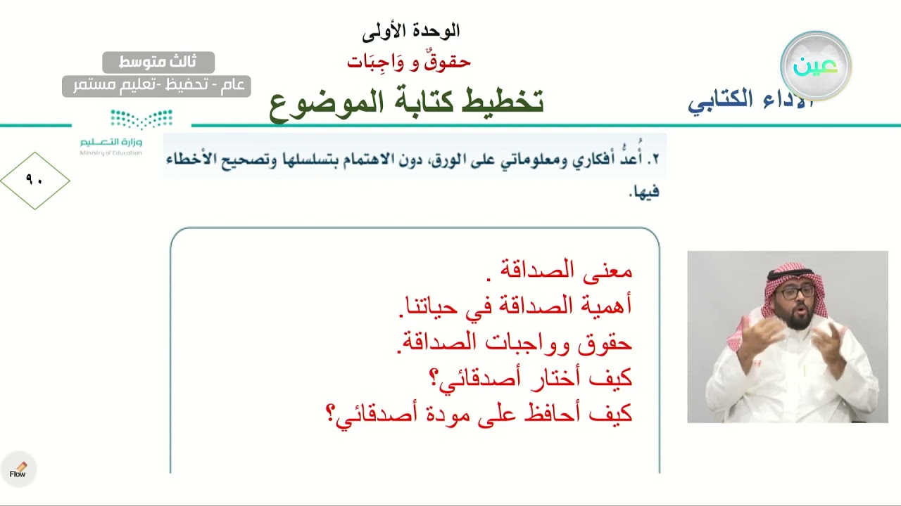 الأداء الكتابي: تخطيط كتابة الموضوع  - اللغة العربية - ثالث متوسط