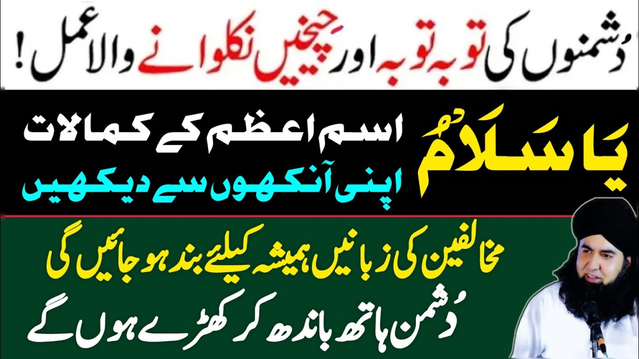 Dushmano Ki Tauba Tauba Karwany Ka Amal | Isme Azam Ya Salamu Ka Wazifa | Dr Hamed Shaafi | ARZOO