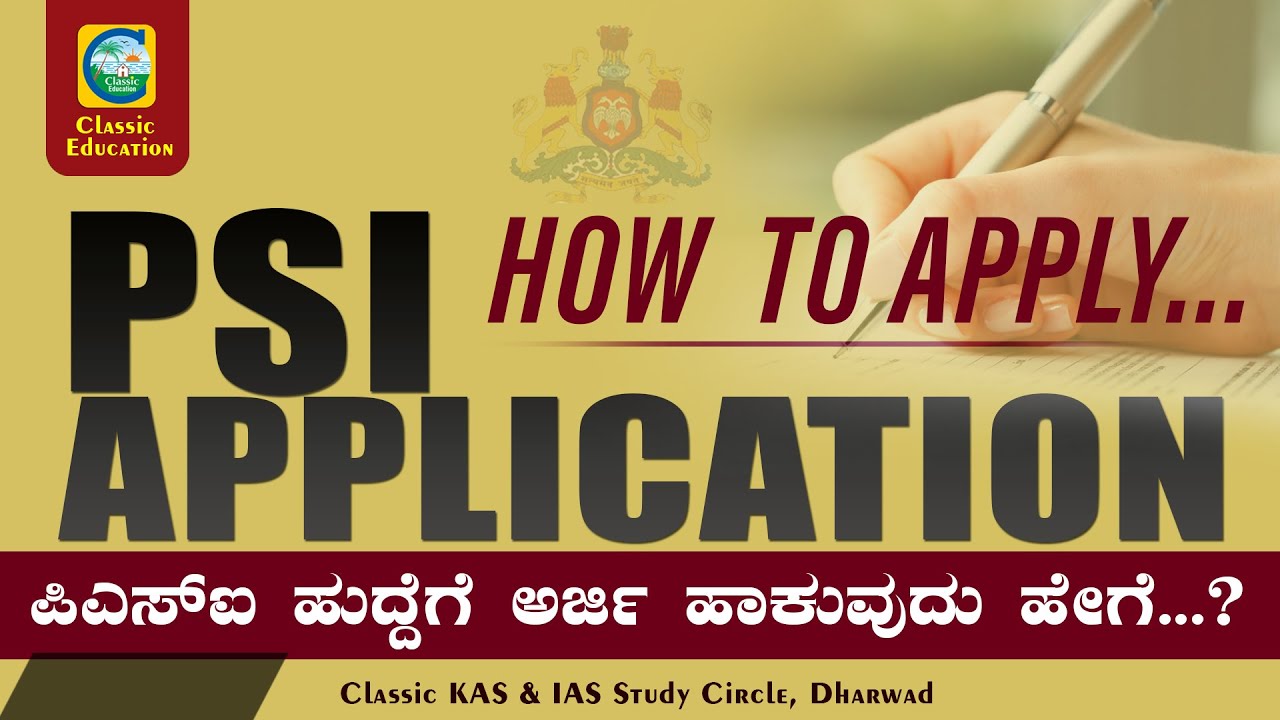 ಪಿಎಸ್&zwj;ಐ ಹುದ್ದೆಗೆ ಅರ್ಜಿ ಹಾಕುವುದು ಹೇಗೆ?||HOW TO APPLY PSI APPLICATION||PSI||CLASSIC EDUCACTION