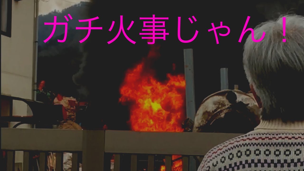 緊急事態 火事現場 消防車 続々と集まる！
