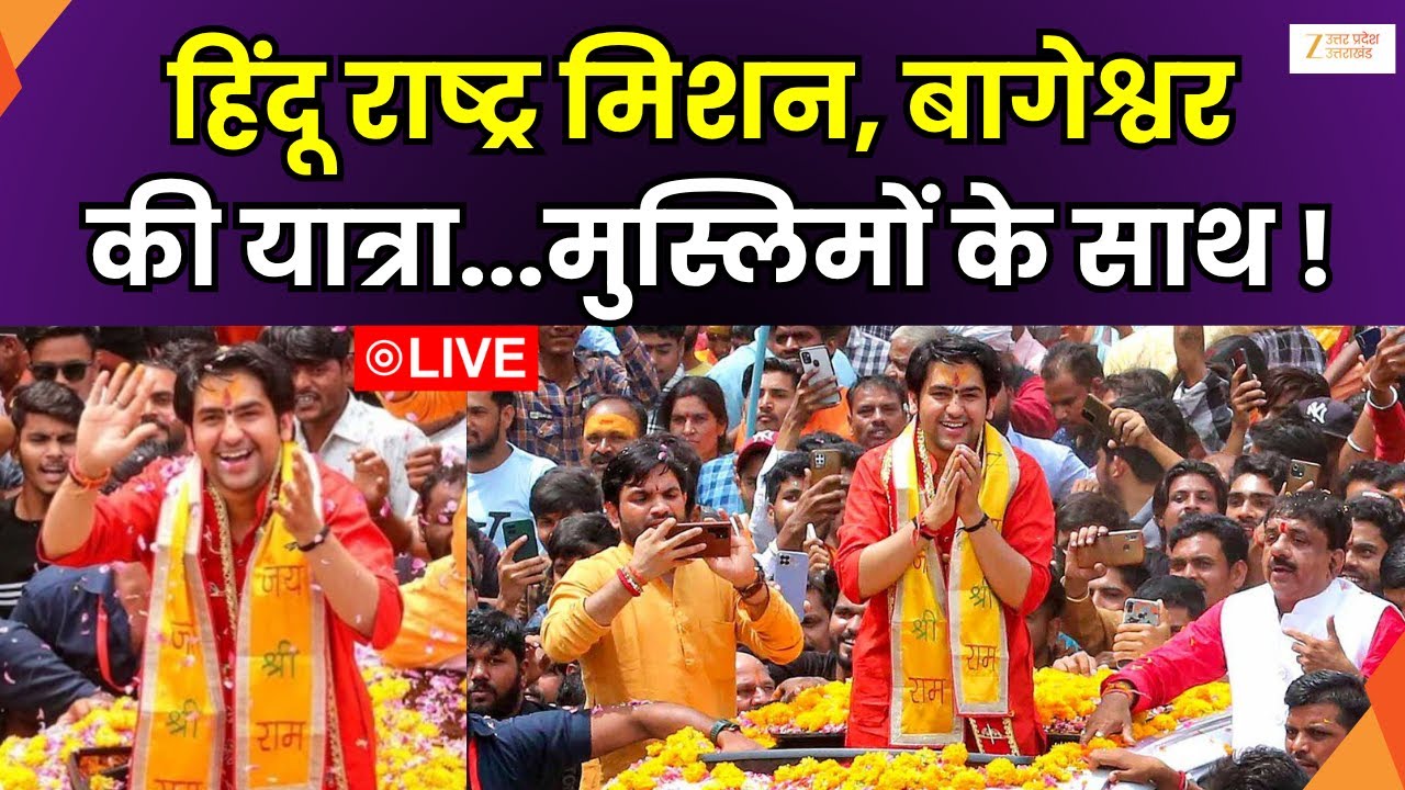 10 KA DUM LIVE: हिंदू राष्ट्र मिशन, बागेश्वर की यात्रा...मुस्लिमों के साथ ! | Zee UPUK |
