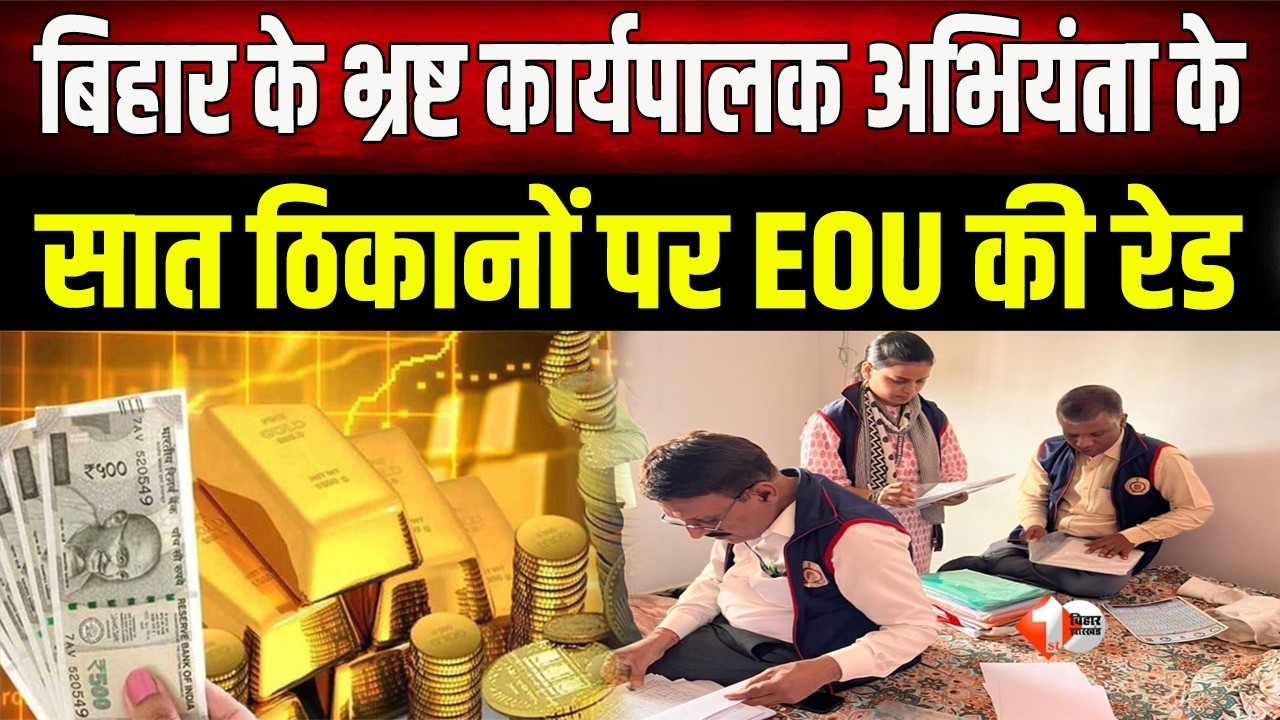 EOU Raid: Seven locations of corrupt executive engineer raided, case registered for disproportion...