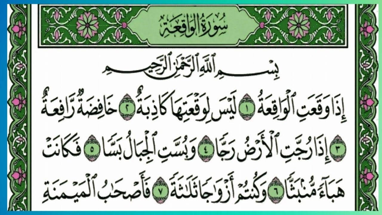 Surah Al Waqiah Beautiful Recitation | Rizq, Peace & Akhirah Reminder 🕌✨#SurahAlWaqiah #Beautif