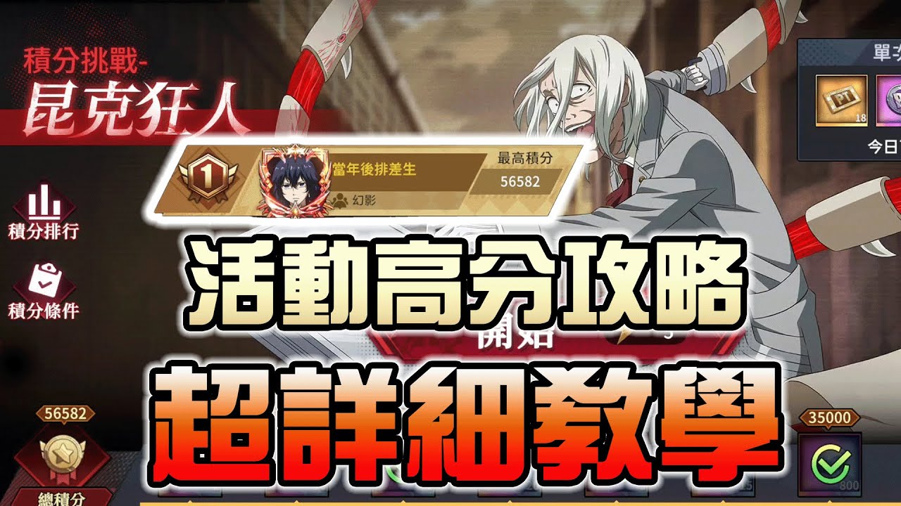 【東京喰種awakening】想多拿點鑽石?活動高分攻略!讓你贏過其他人! #tokyoghoulawakening  #tokyoghoulbreakthechains