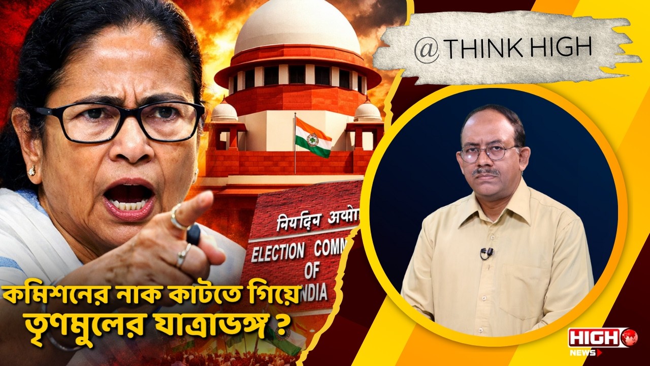SIR UPDATE | কমিশনের নাক কাটতে গিয়ে তৃণমুলের যাত্রাভঙ্গ ?