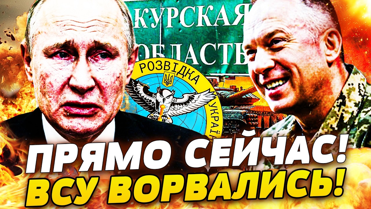 🔥В ЭТУ МИНУТУ! ВСУ ЖЕСТОКО ПРОРВАЛИСЬ В КУРСК! АДСКАЯ ЗАЧИСТКА РУССКИХ! ГУР: НЕВЕРОЯТНЫЙ ТРИУМФ!