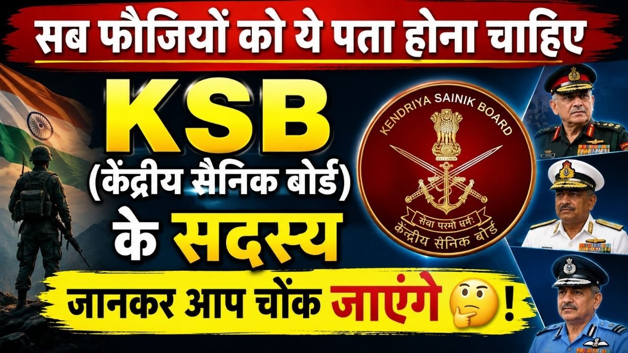 गजब Members of KSB, RSB, ZSB Board ? KSB Board Structure #ksb #pensioners