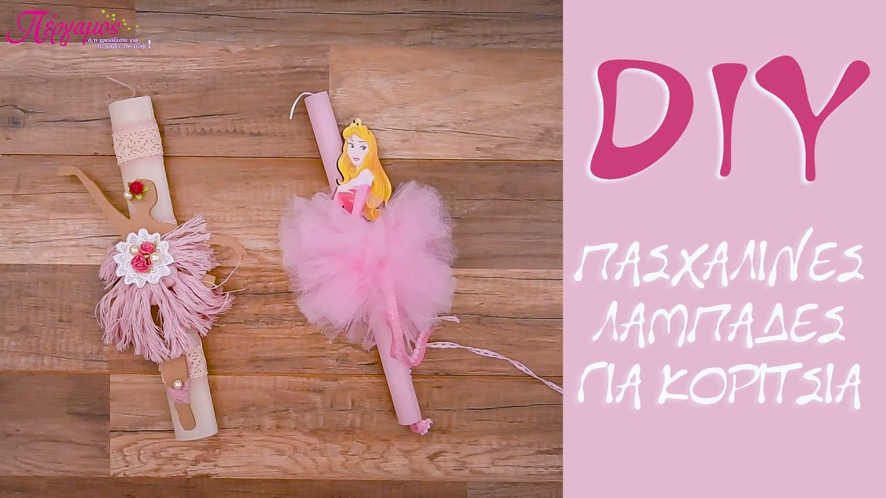 DIY Πασχαλινές Λαμπάδες για Κορίτσια