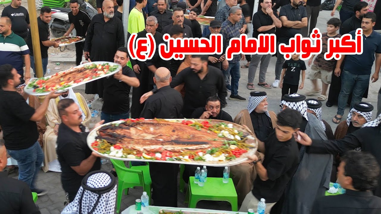 اكبر ثواب الامام الحسين (ع) في دار اولاد المرحوم الشيخ الحاج كاظم علكه فزع الوحيلي