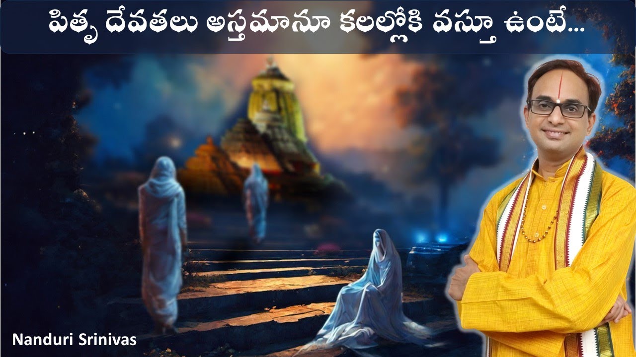 పితృ దేవతలు అస్తమానూ కలల్లోకి వస్తున్నారా? | 64 Secrets of Puri temple - Part 1 | Nanduri Srinivas