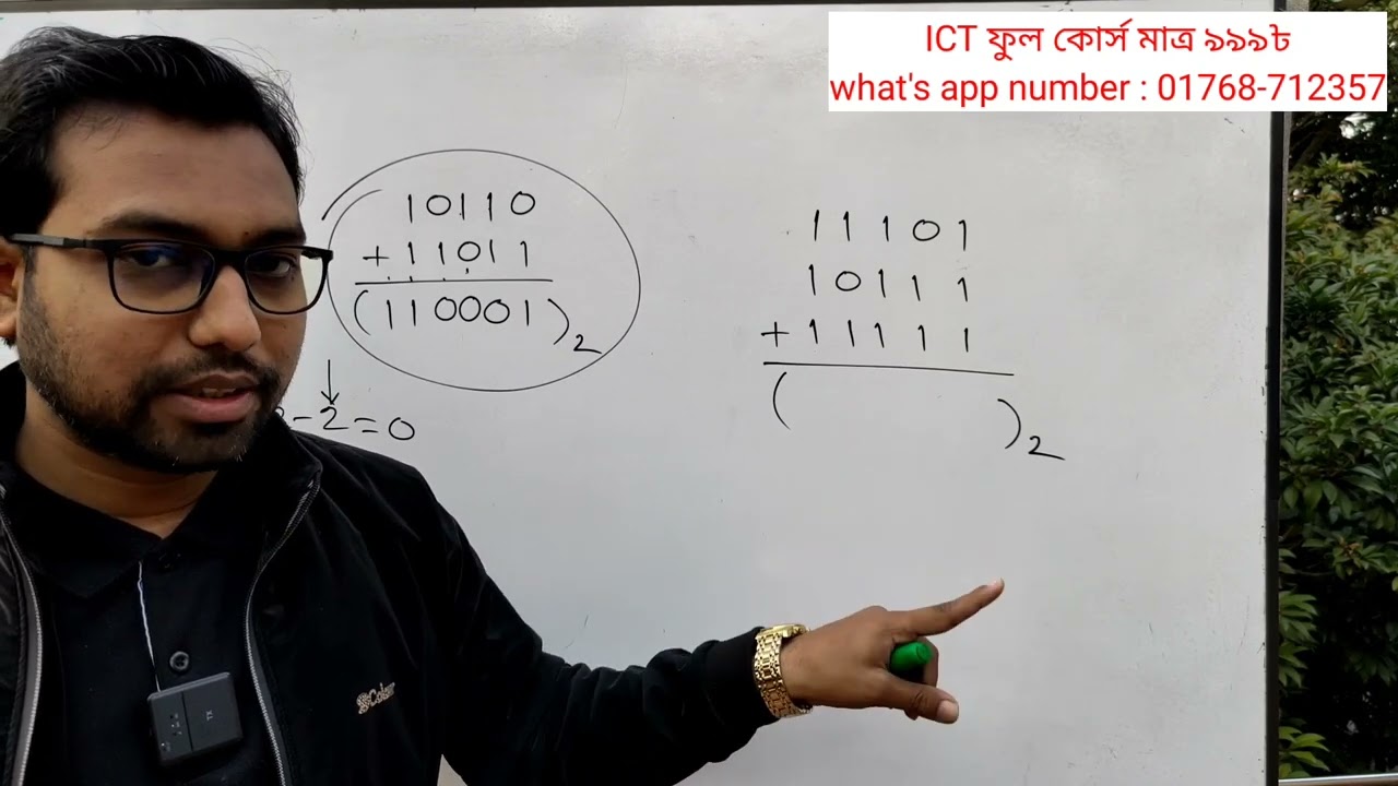 এটি পারলে সব পারবে বাইনারি যোগ || binary addition || hsc ict ||