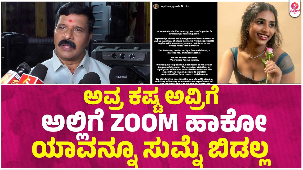 ಏನ್ರಿ ಟಾಕ್ಸಿಕ್ ಫಿಲ್ಮ್ ನೀವೆನ್ ನೋಡಿದ್ದೀರಾ ಇಲ್ವಲಾ ಮತ್ಯಾಕೆ ಆ ಪ್ರಶ್ನೆ। zee Kannada S Narayan Mouna