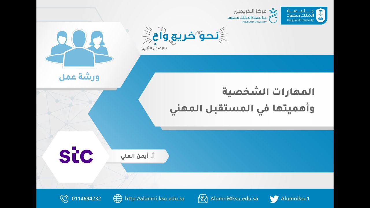 نحو خريج واع (الإصدار الثاني) - المهارات الشخصية واهمتيها في المستقبل المهني