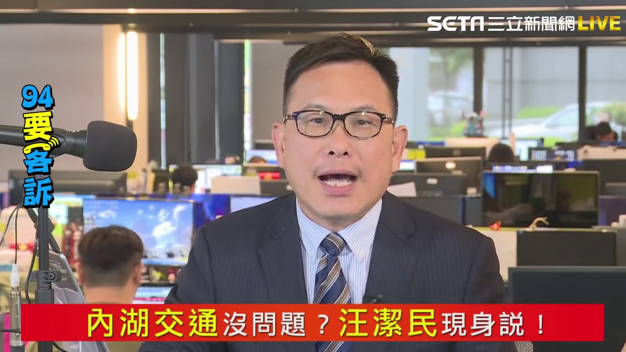 汪潔民現身回應「一路大順暢」打臉影片（三立新聞網 94要客訴）  | 新聞紀錄 2018/07/05 | 六六 LiuLiu
