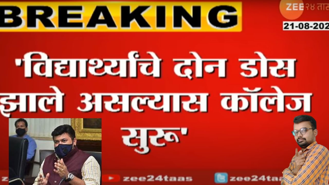 कॉलेज  offline  होने की date आ गई | College Re opening date | msbte Latest Update