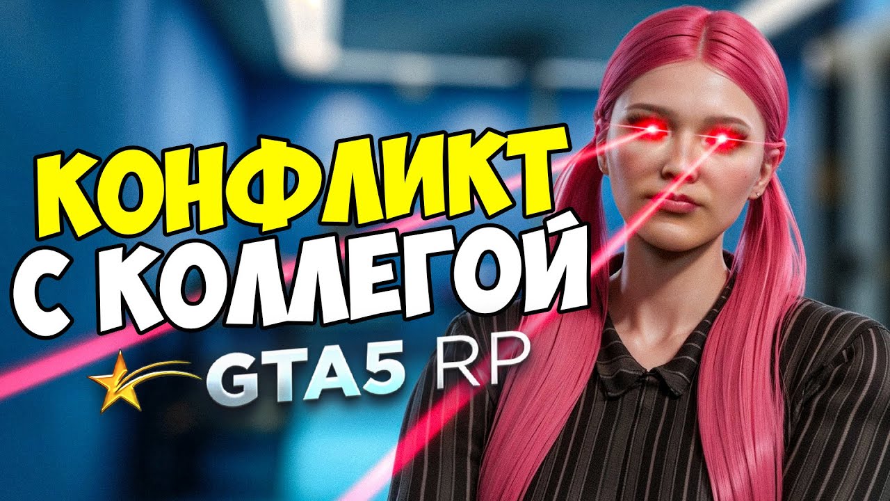 Я ЖАЛЕЮ ОБ ЭТОМ КОНФЛИКТЕ НА РАБОТЕ В ЕМС | GTA 5 RP