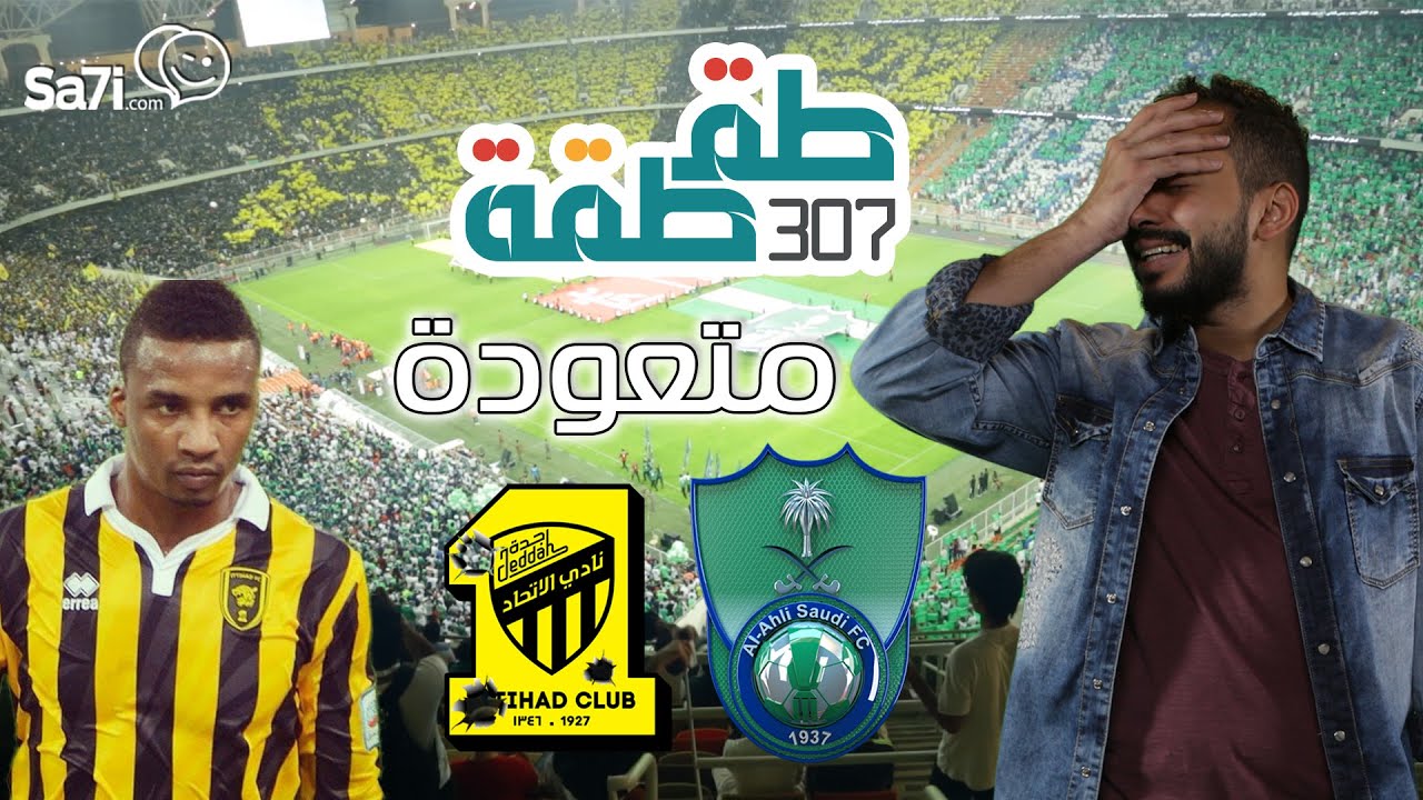 #طقطقة 307 : متعودة