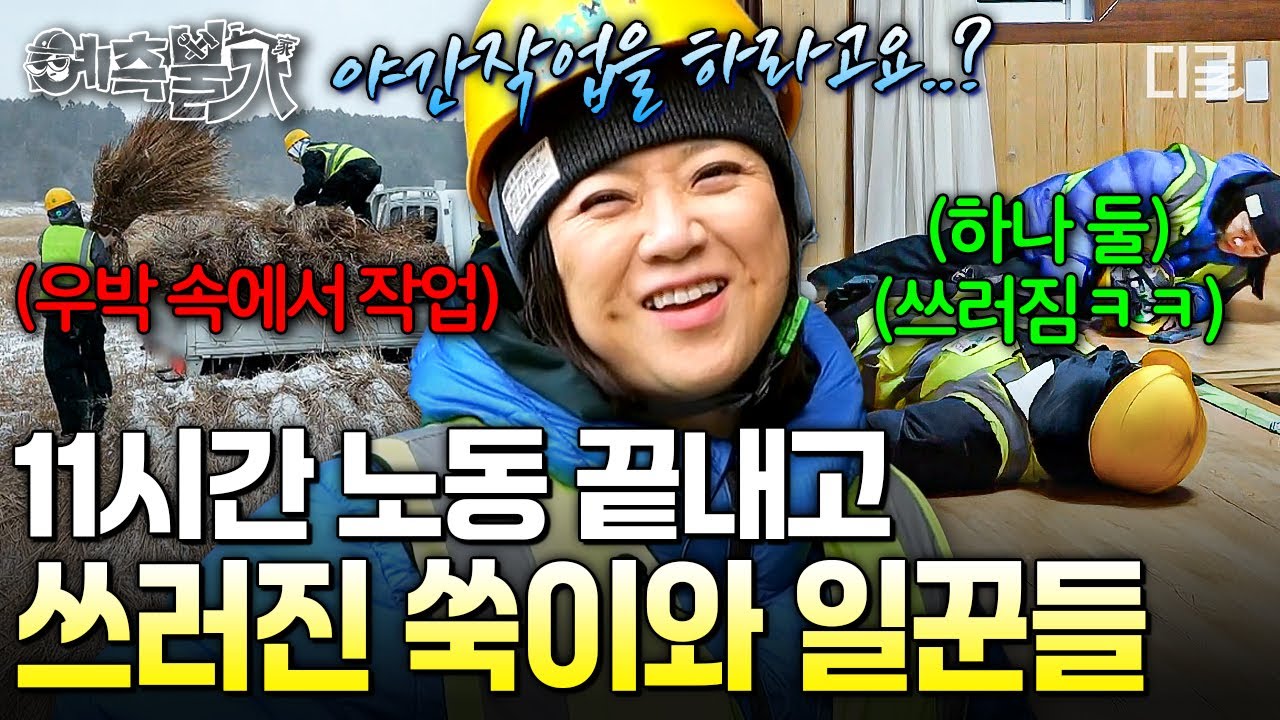 [#예측불가] 우박이 내려도 밤이 깊어도 노동은 계속된다💥 11시간 노동 끝에 먹는 라면의 맛..🍜✨